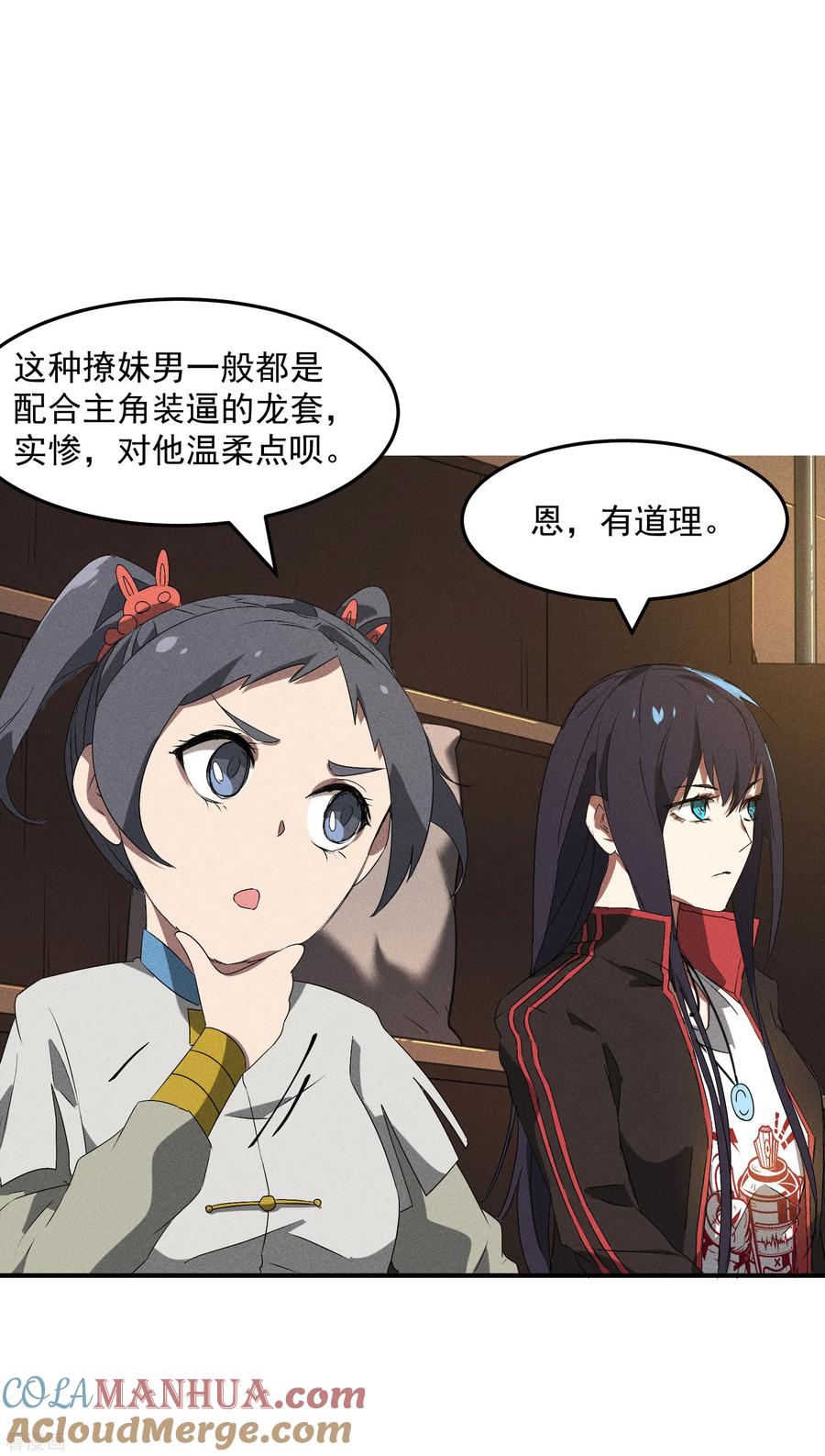 苍天在下 - 第38话 身法训练 - 第55张图