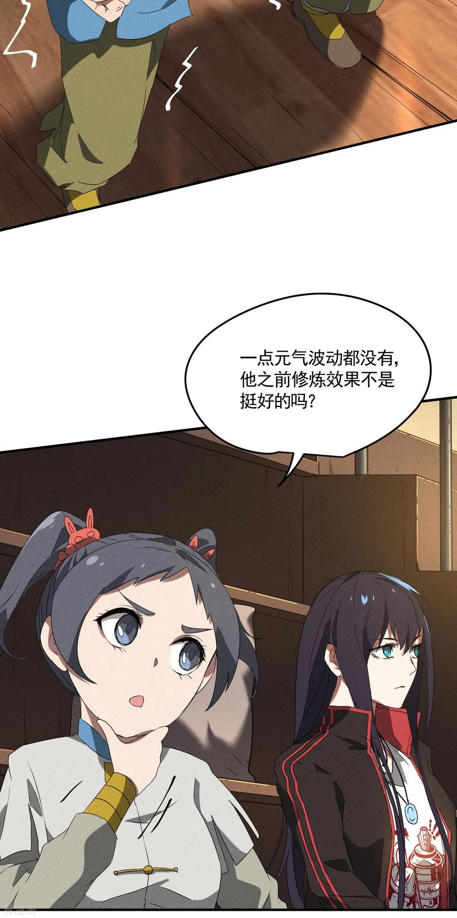 苍天在下 - 第38话 身法训练 - 第44张图