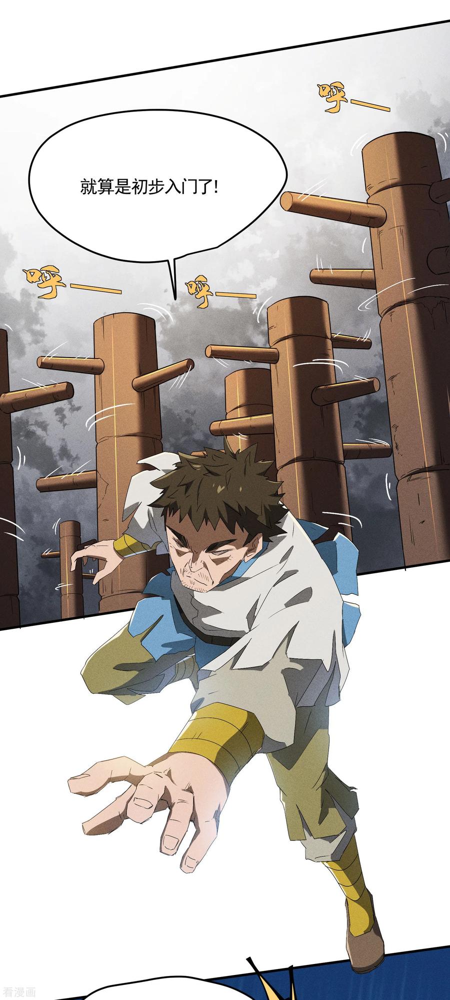 苍天在下 - 第38话 身法训练 - 第14张图