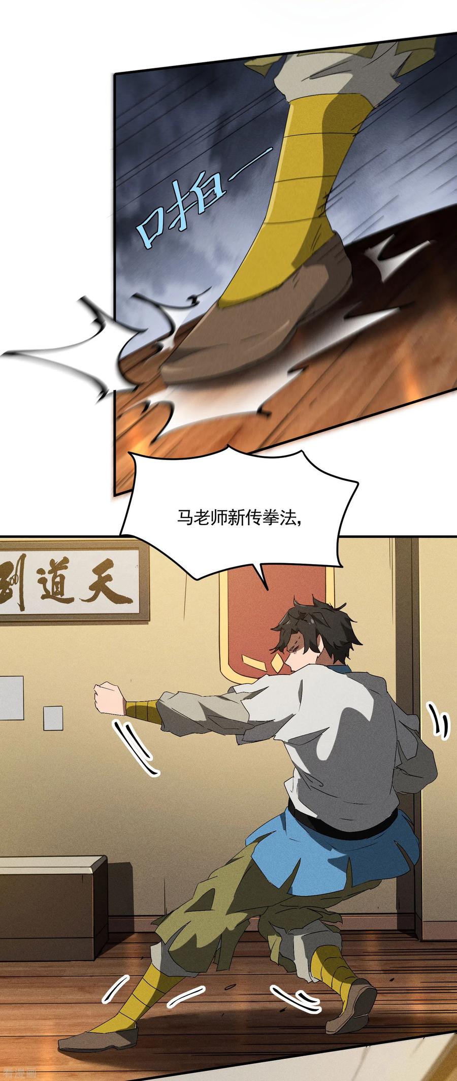 苍天在下 - 第38话 身法训练 - 第47张图