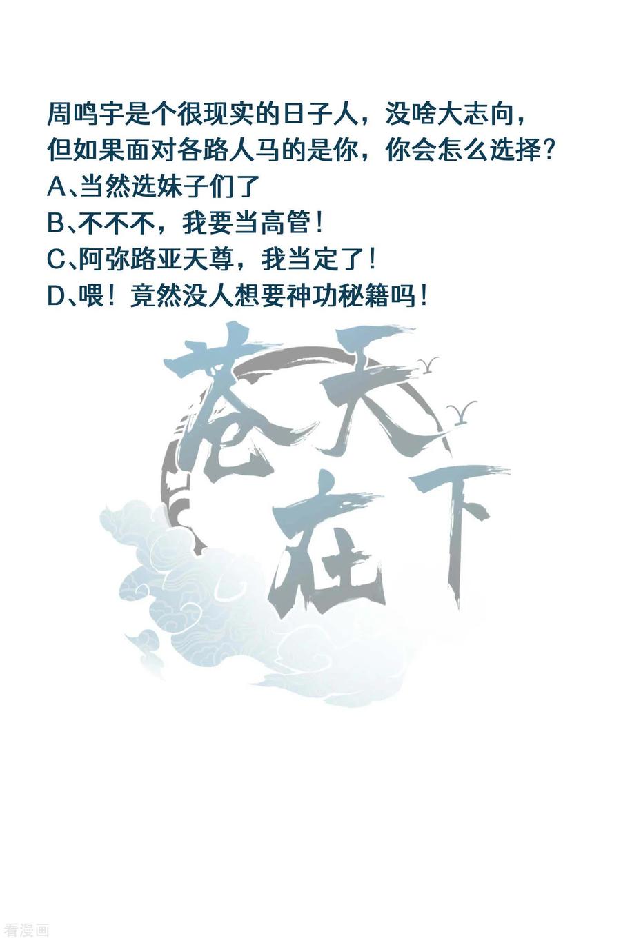 苍天在下 - 第39话 人生巅峰 - 第56张图