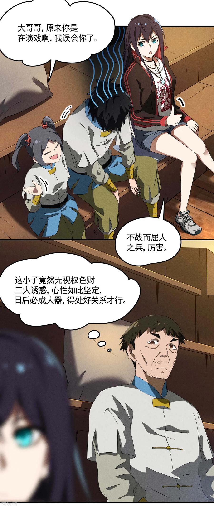 苍天在下 - 第39话 人生巅峰 - 第41张图