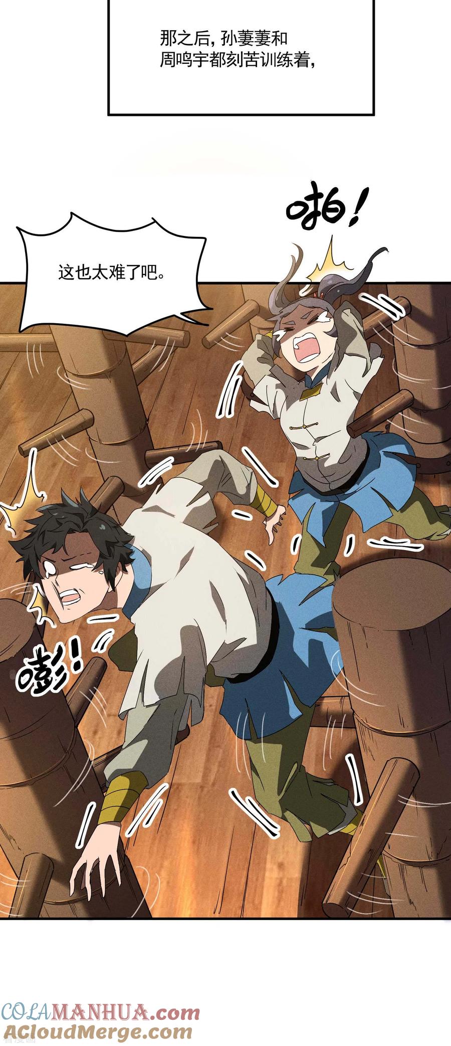 苍天在下 - 第39话 人生巅峰 - 第43张图