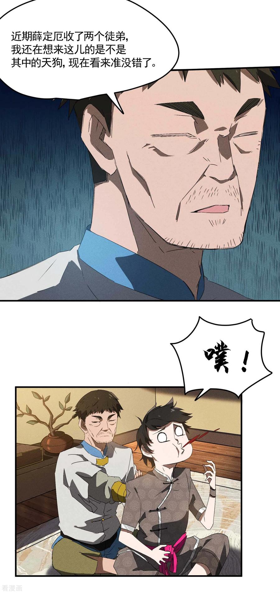 苍天在下 - 第39话 人生巅峰 - 第17张图