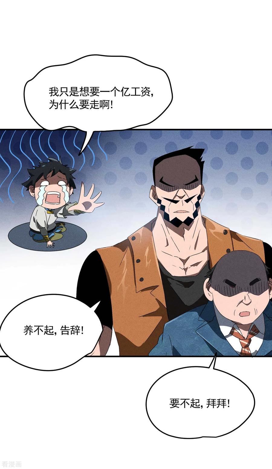 苍天在下 - 第39话 人生巅峰 - 第39张图