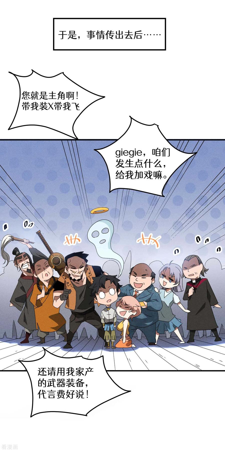 苍天在下 - 第39话 人生巅峰 - 第54张图