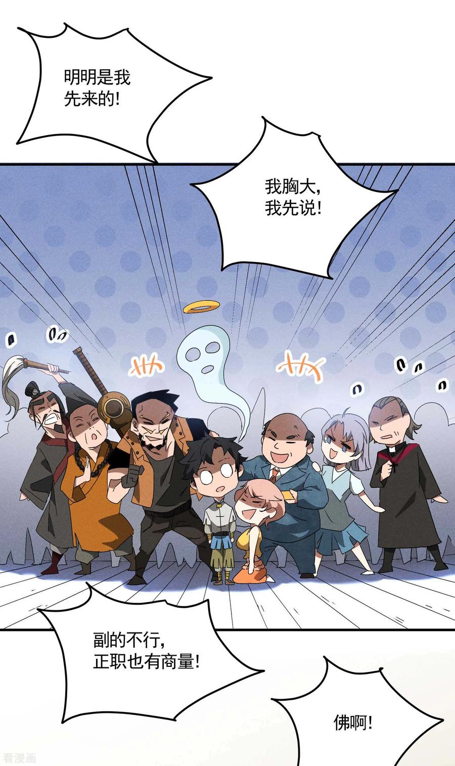 苍天在下 - 第39话 人生巅峰 - 第30张图