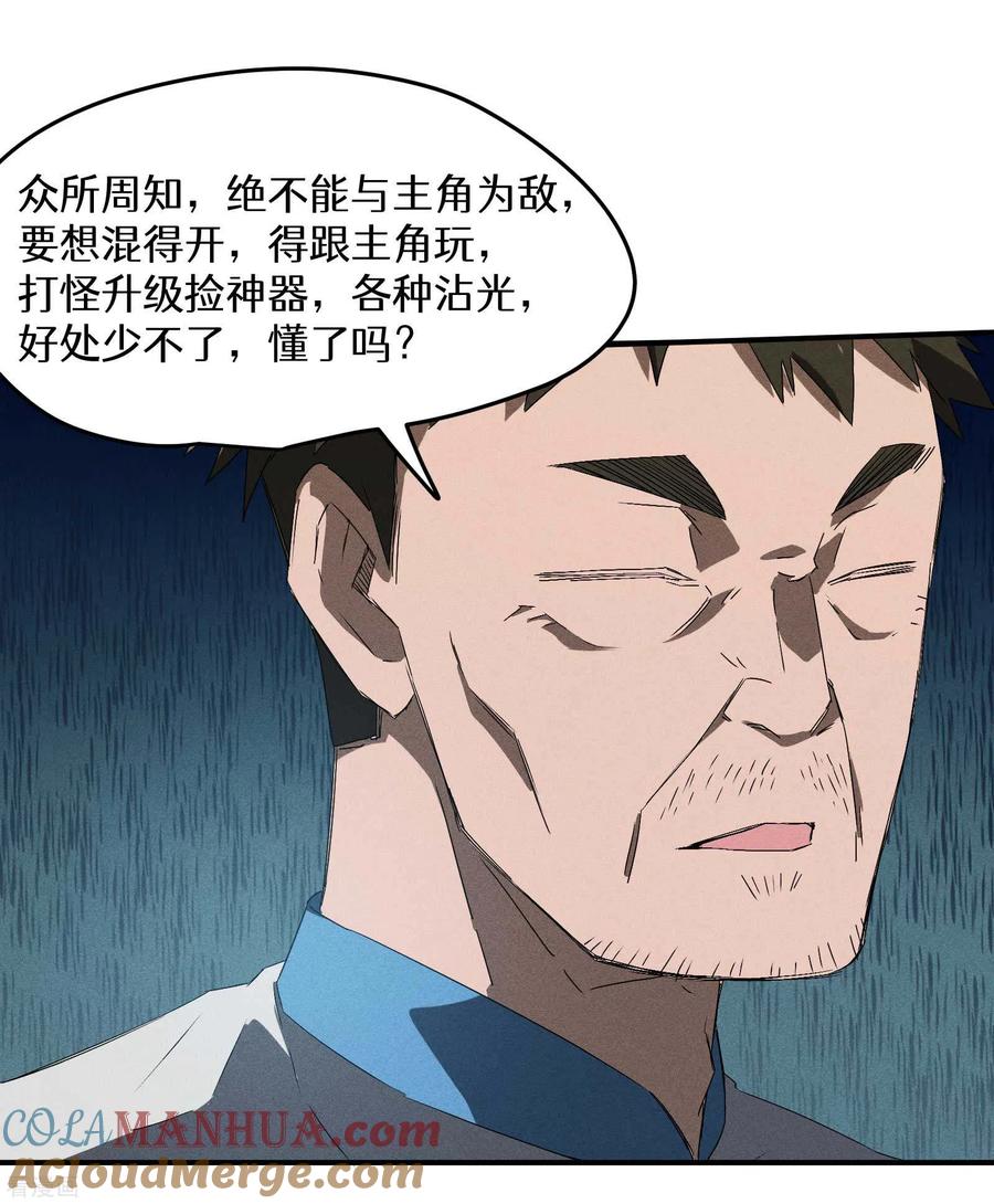 苍天在下 - 第39话 人生巅峰 - 第52张图