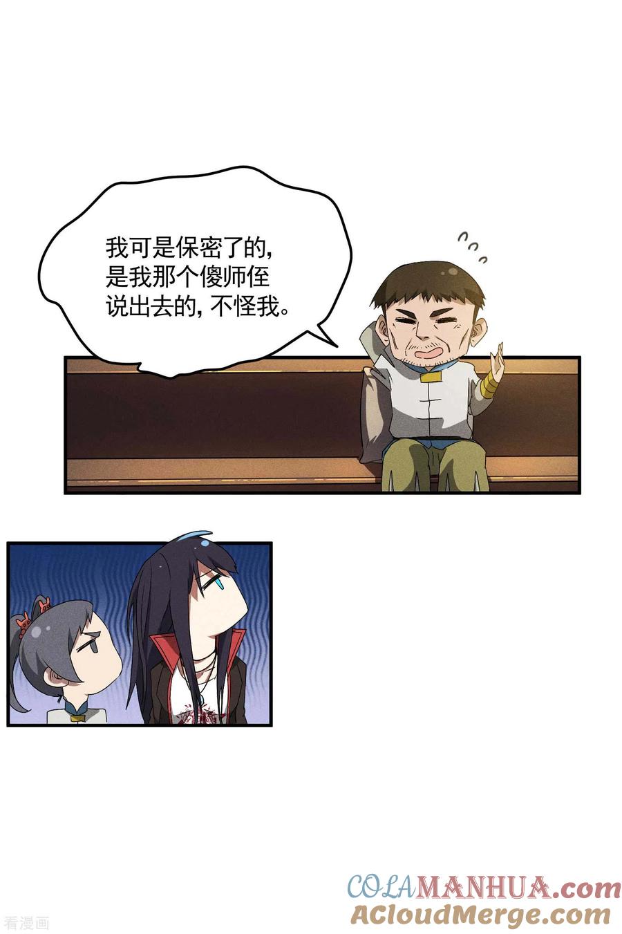 苍天在下 - 第39话 人生巅峰 - 第34张图