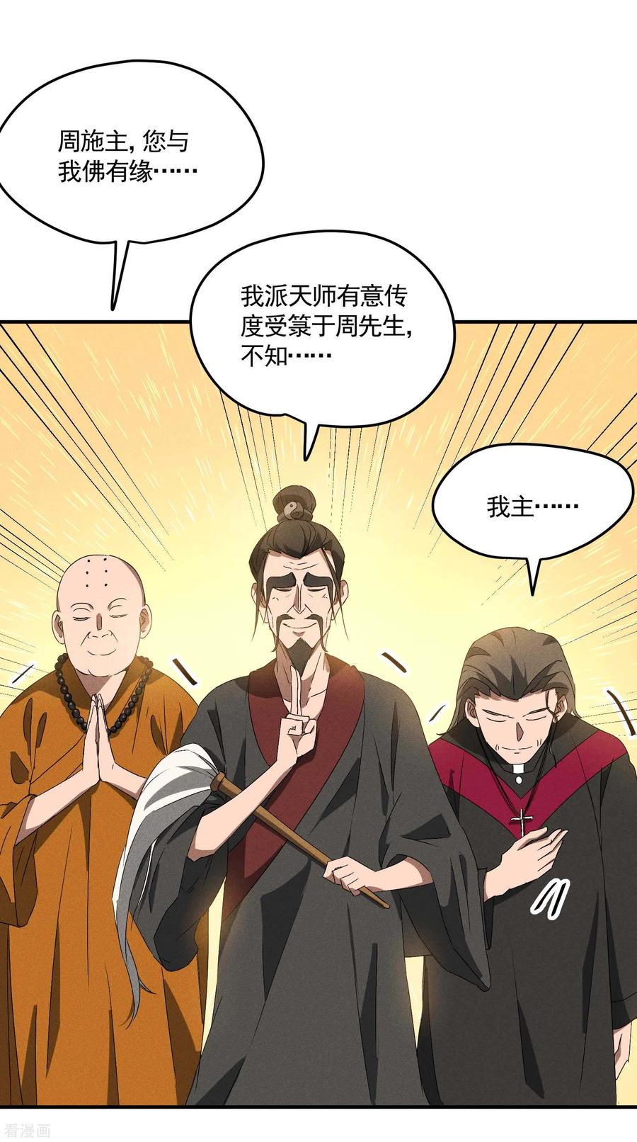 苍天在下 - 第39话 人生巅峰 - 第29张图