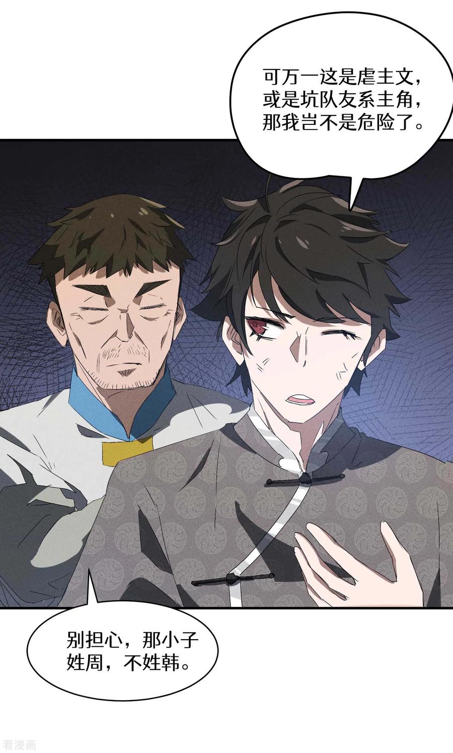 苍天在下 - 第39话 人生巅峰 - 第53张图