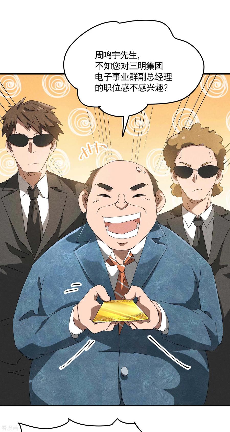 苍天在下 - 第39话 人生巅峰 - 第27张图