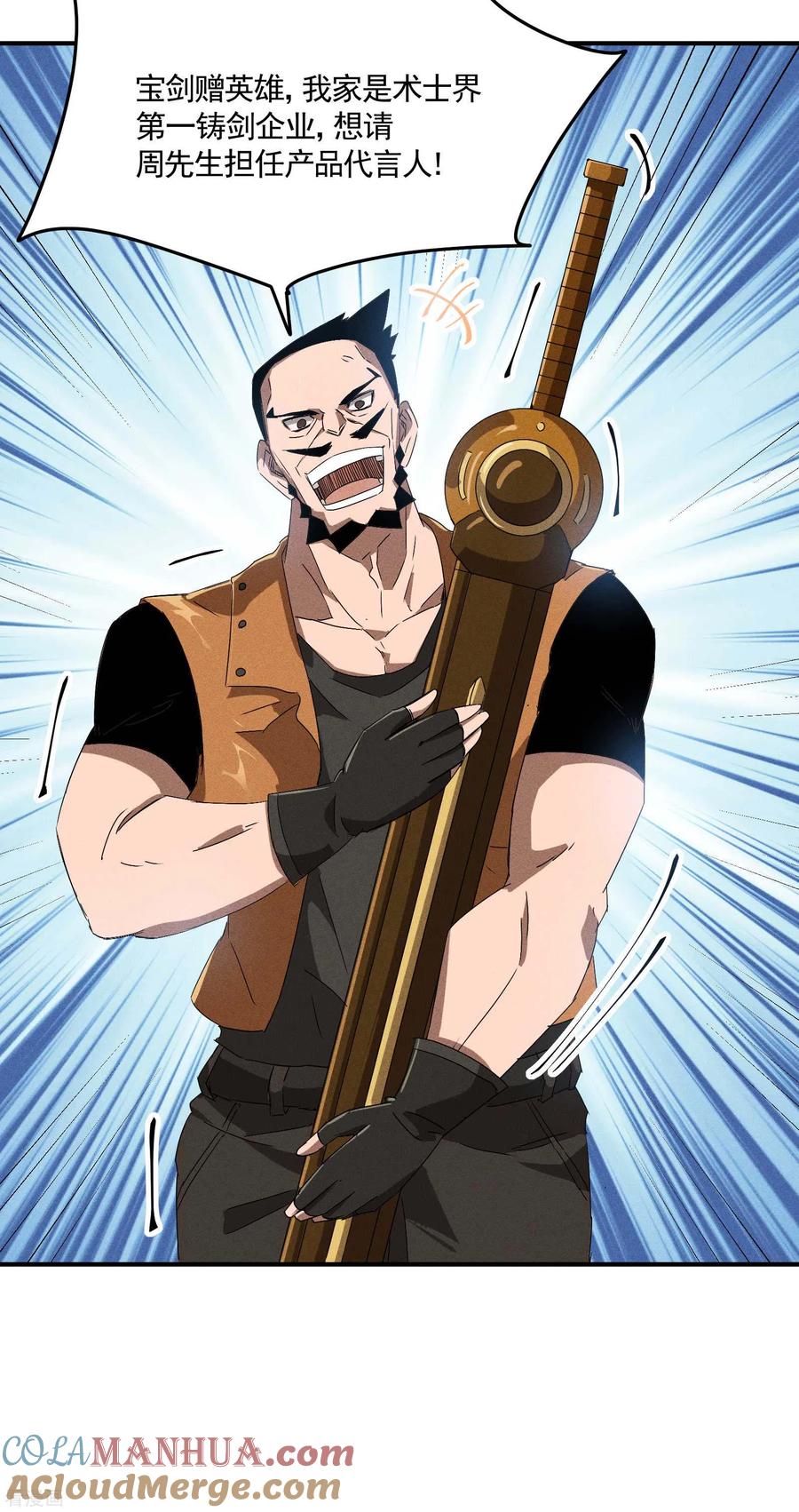 苍天在下 - 第39话 人生巅峰 - 第28张图