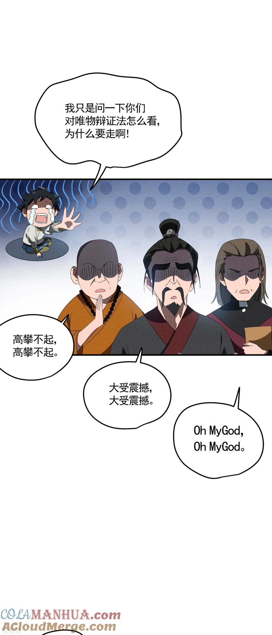 苍天在下 - 第39话 人生巅峰 - 第40张图