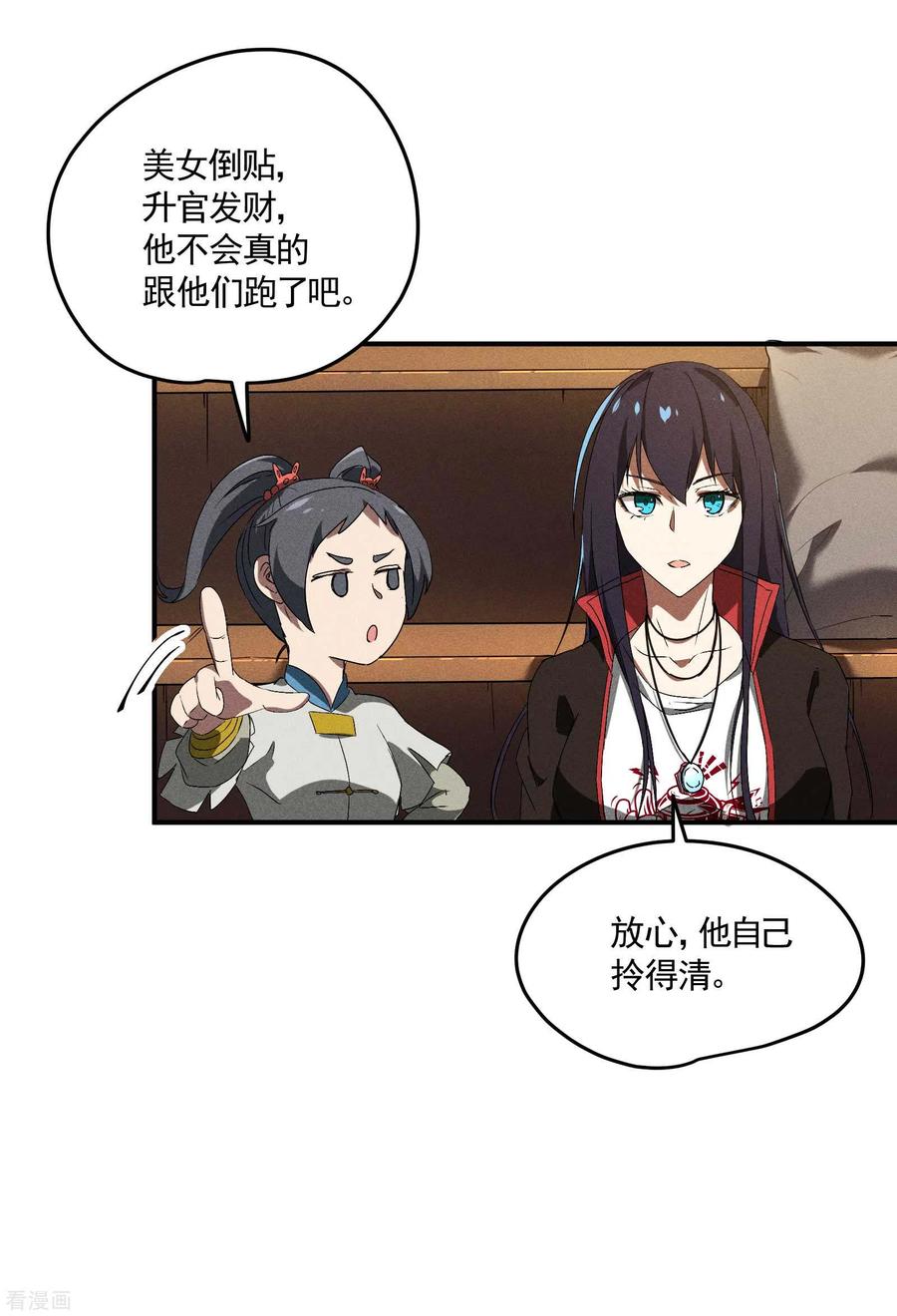 苍天在下 - 第39话 人生巅峰 - 第35张图