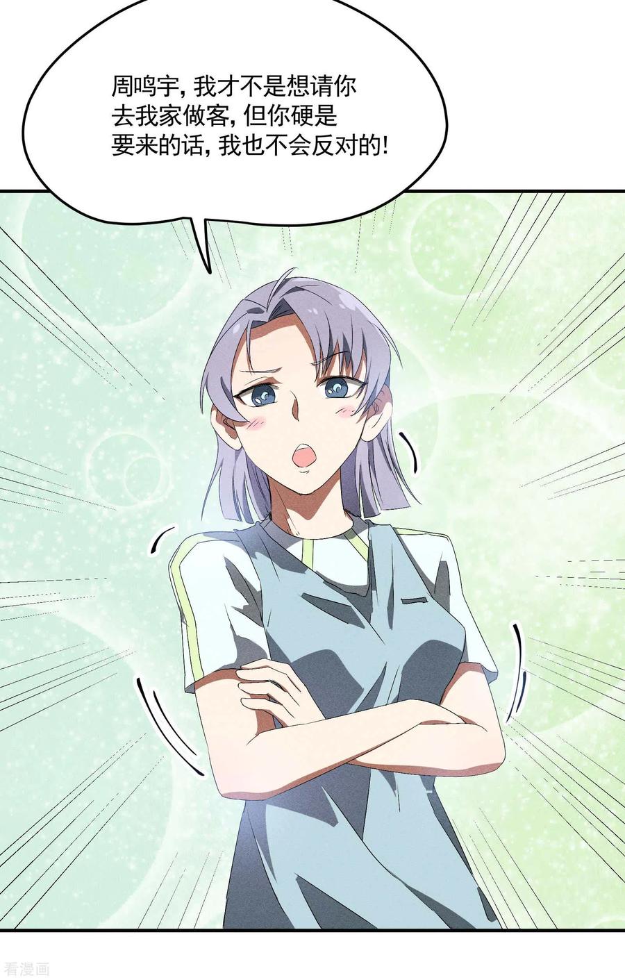 苍天在下 - 第39话 人生巅峰 - 第26张图