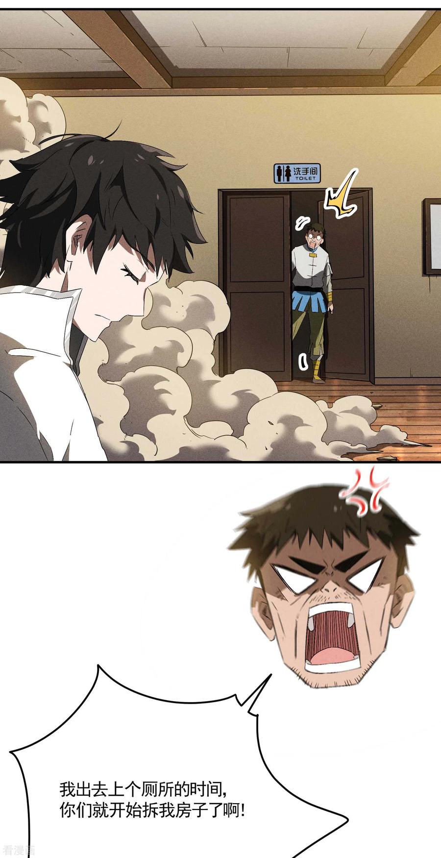 苍天在下 - 第39话 人生巅峰 - 第14张图