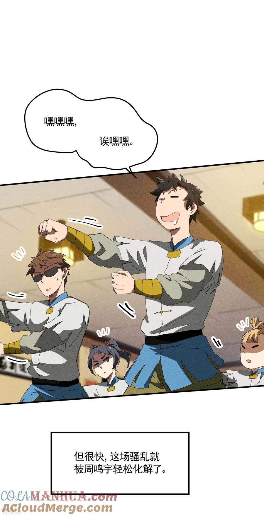 苍天在下 - 第39话 人生巅峰 - 第37张图