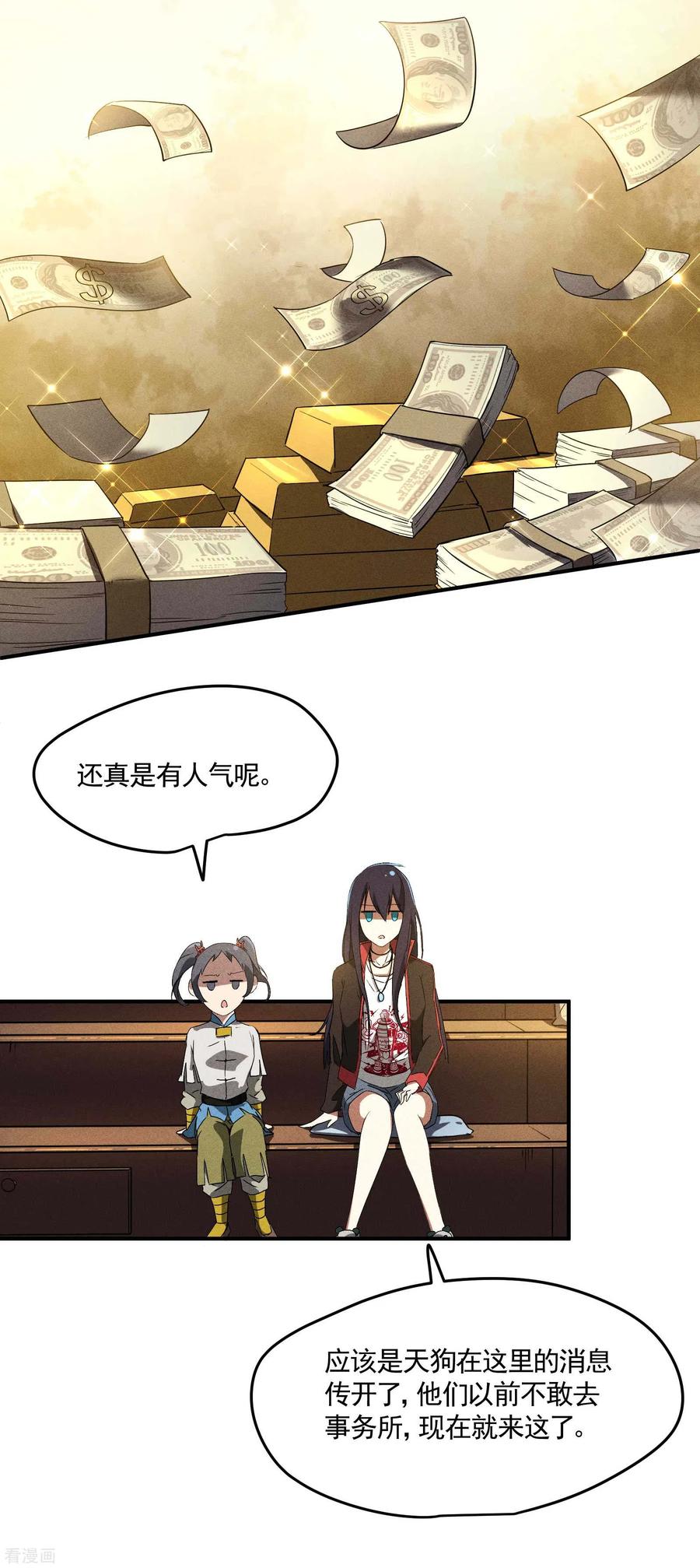 苍天在下 - 第39话 人生巅峰 - 第33张图