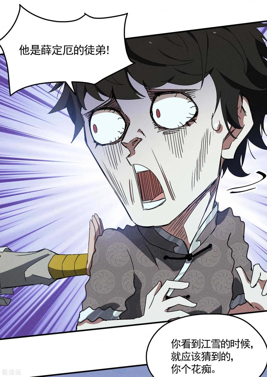 苍天在下 - 第39话 人生巅峰 - 第18张图