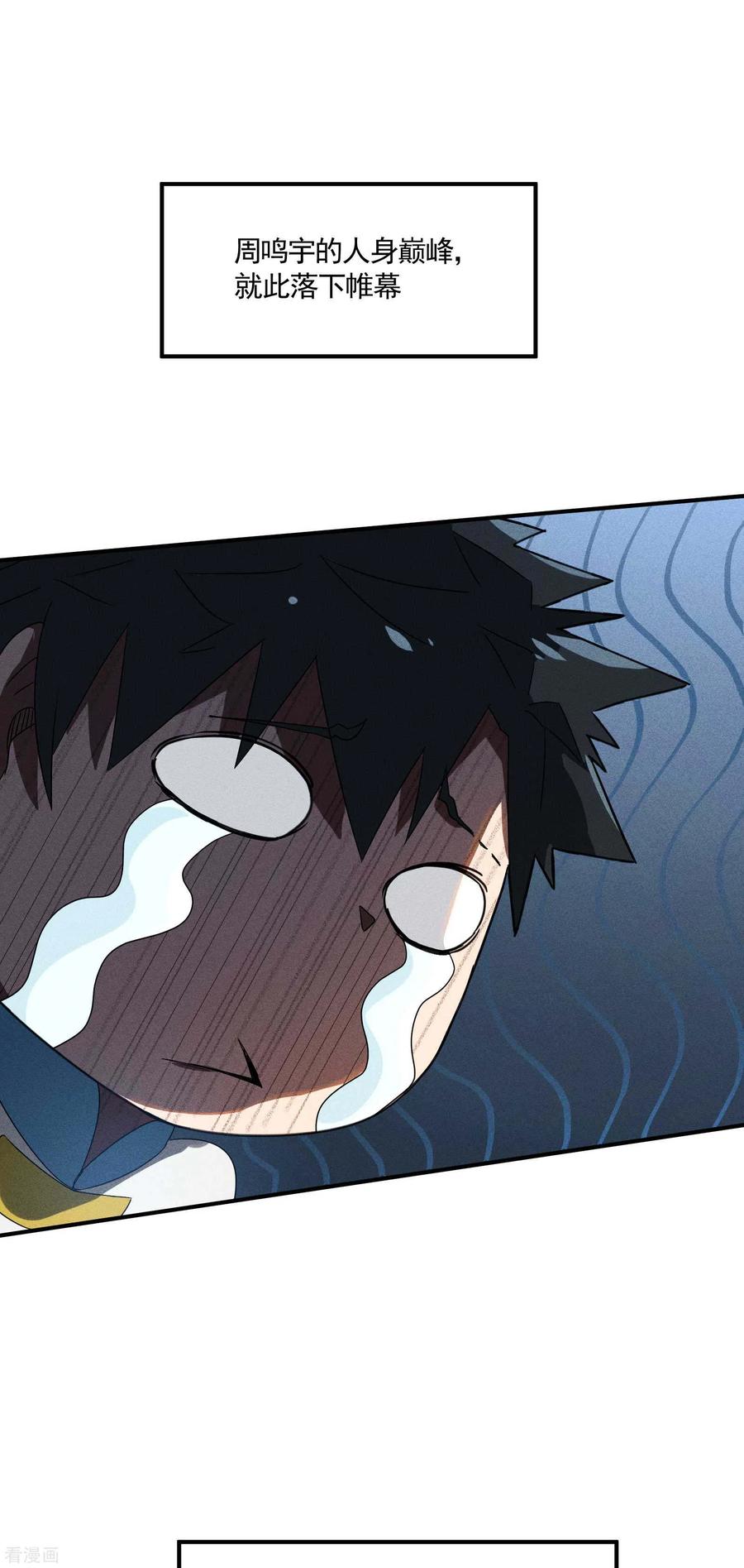 苍天在下 - 第39话 人生巅峰 - 第42张图