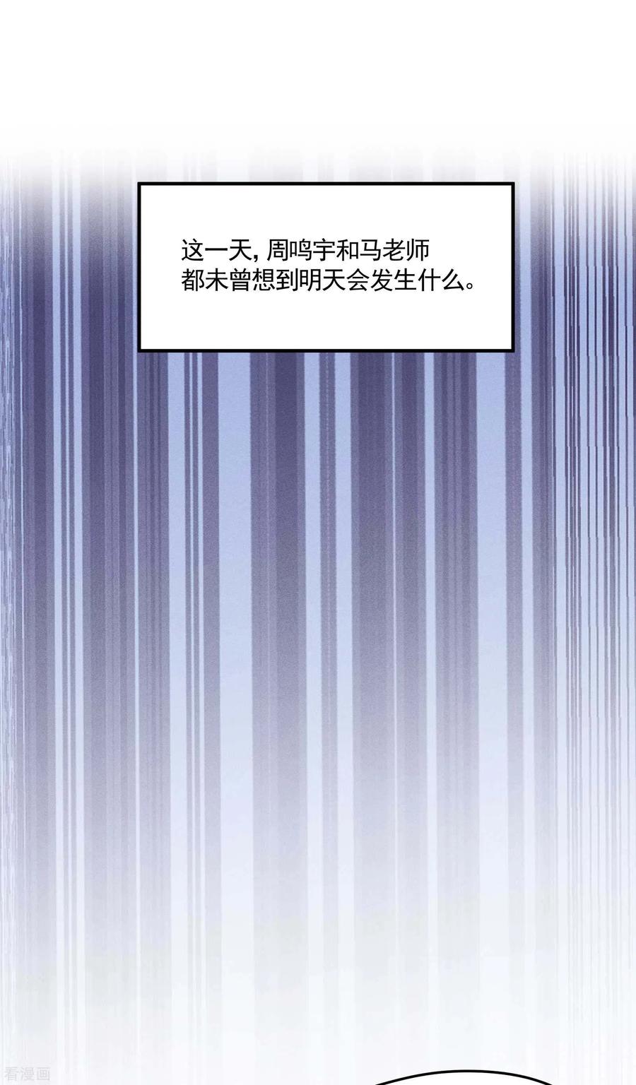 苍天在下 - 第39话 人生巅峰 - 第24张图