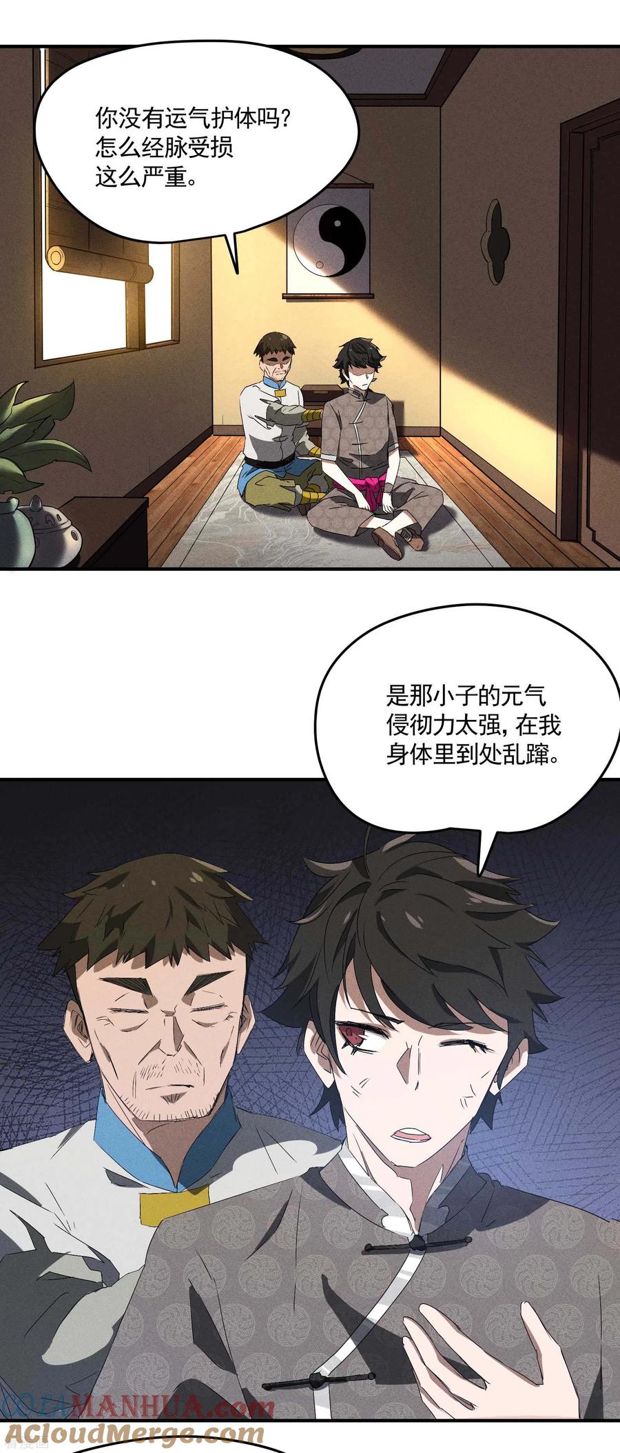 苍天在下 - 第39话 人生巅峰 - 第16张图