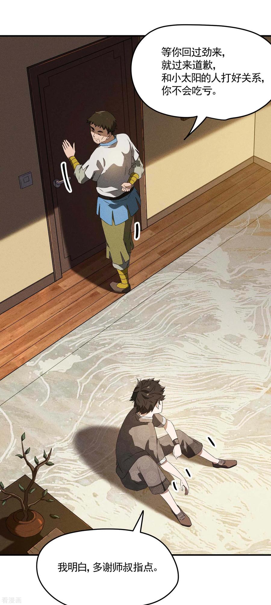 苍天在下 - 第39话 人生巅峰 - 第21张图