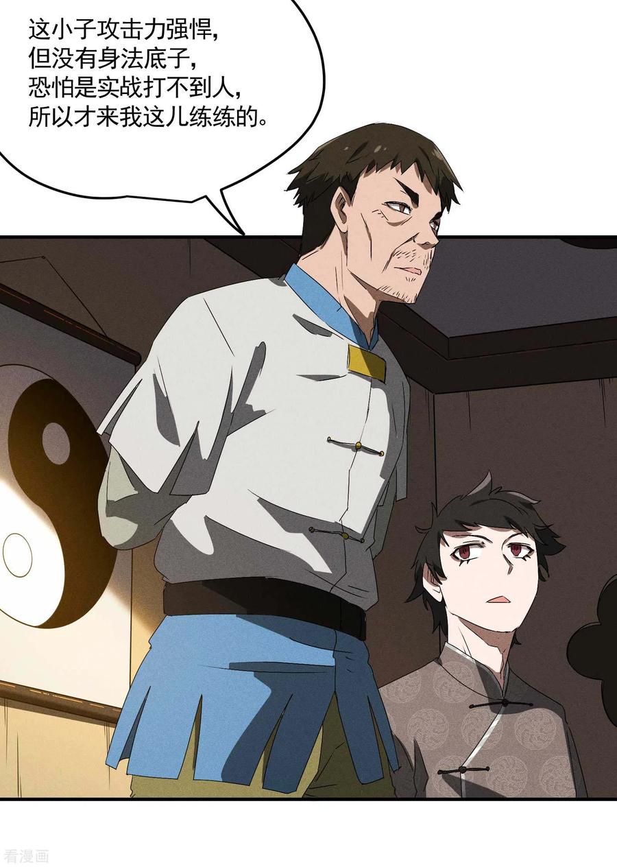 苍天在下 - 第39话 人生巅峰 - 第20张图