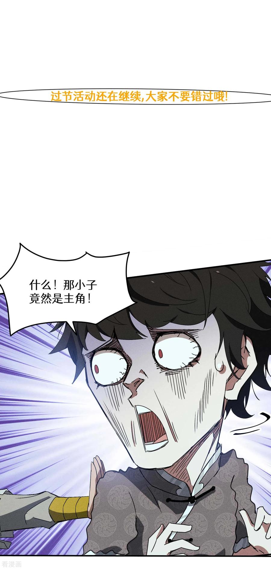 苍天在下 - 第39话 人生巅峰 - 第51张图