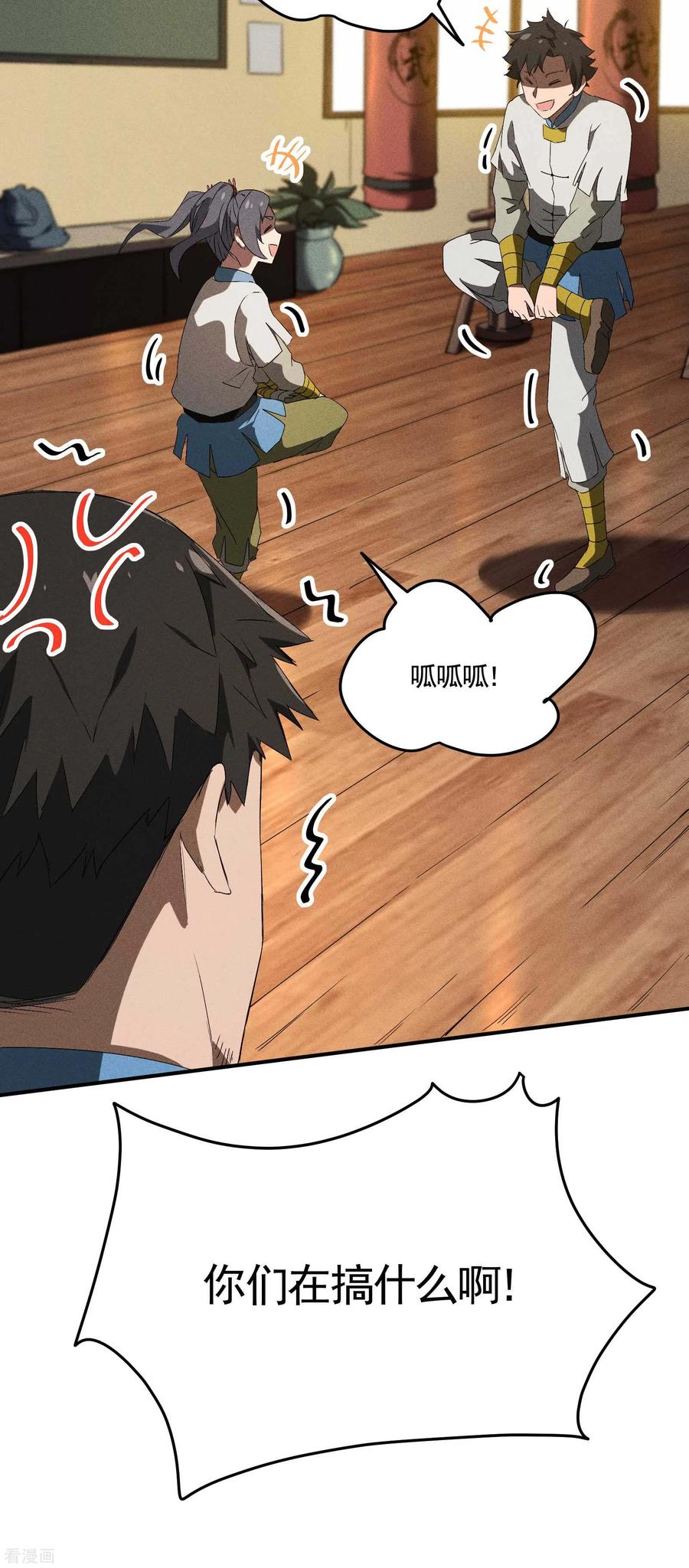 苍天在下 - 第39话 人生巅峰 - 第23张图