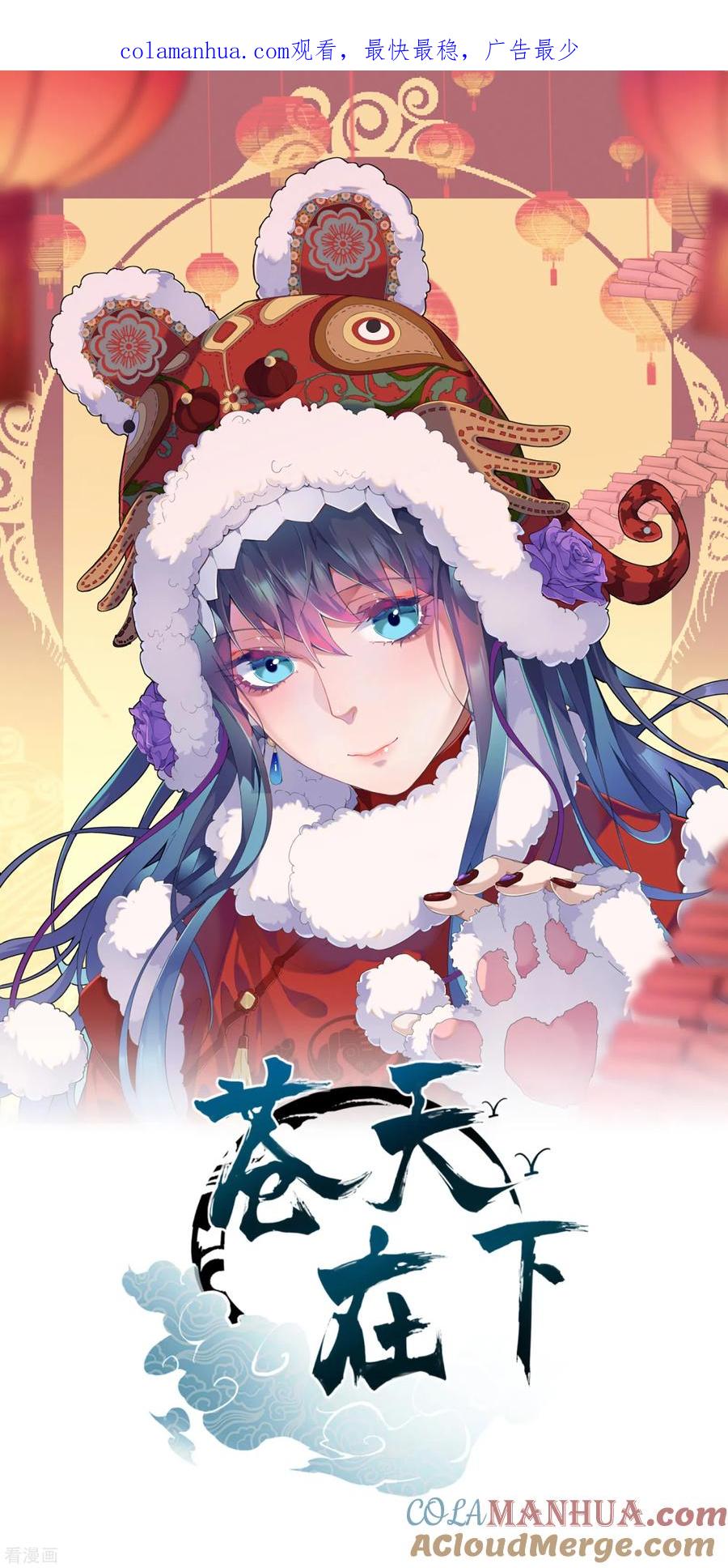 苍天在下 - 第39话 人生巅峰 - 第1张图