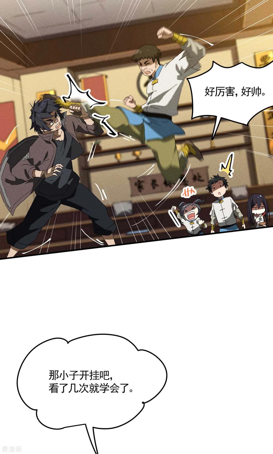 苍天在下 - 第39话 人生巅峰 - 第48张图