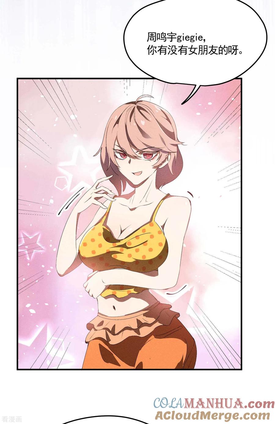 苍天在下 - 第39话 人生巅峰 - 第25张图