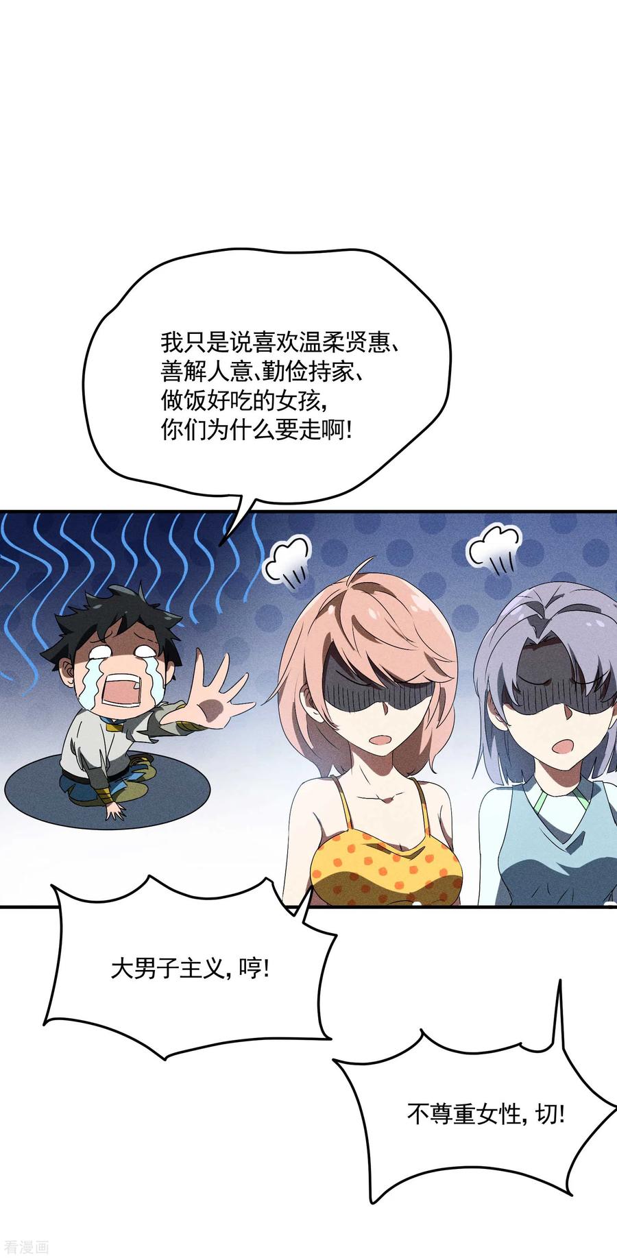 苍天在下 - 第39话 人生巅峰 - 第38张图