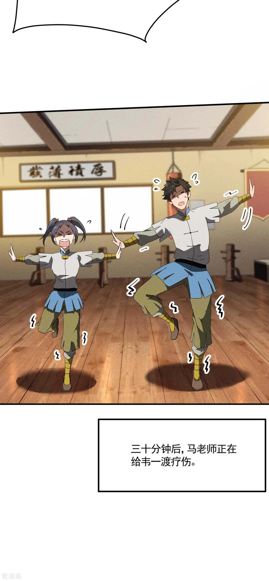 苍天在下 - 第39话 人生巅峰 - 第15张图