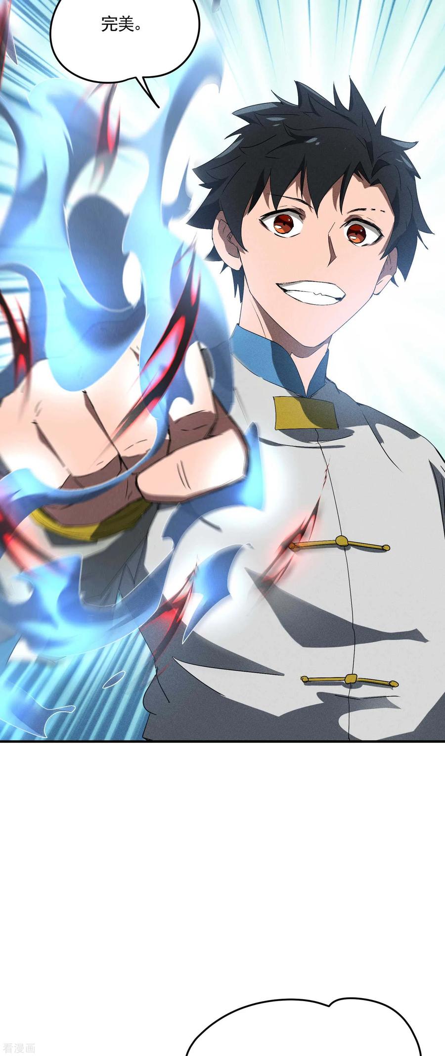 苍天在下 - 第39话 人生巅峰 - 第12张图