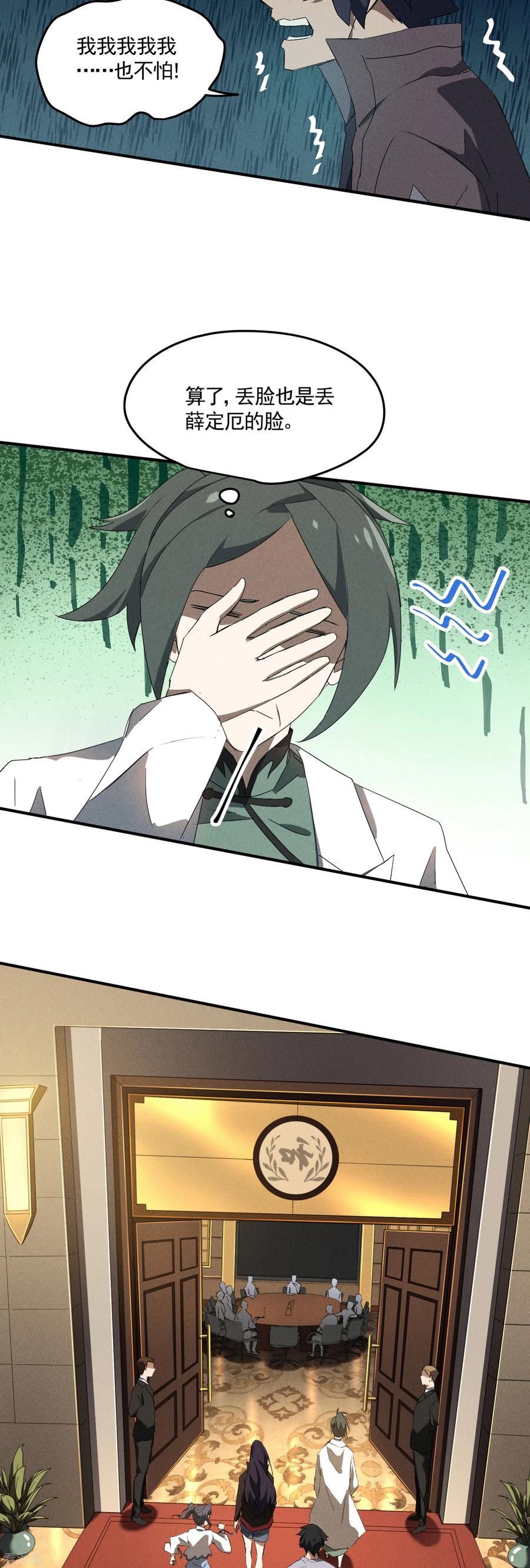 苍天在下 - 第40话 公家有令 - 第24张图