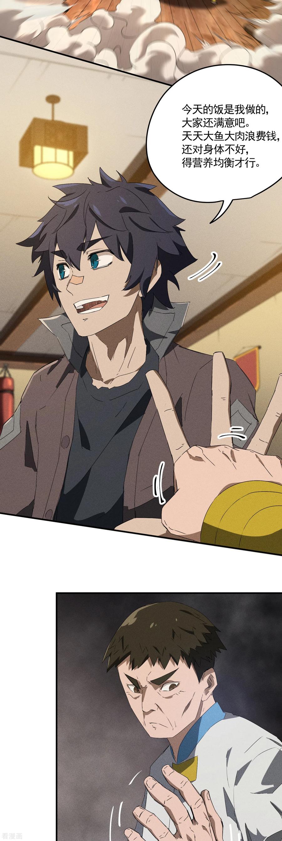 苍天在下 - 第40话 公家有令 - 第2张图