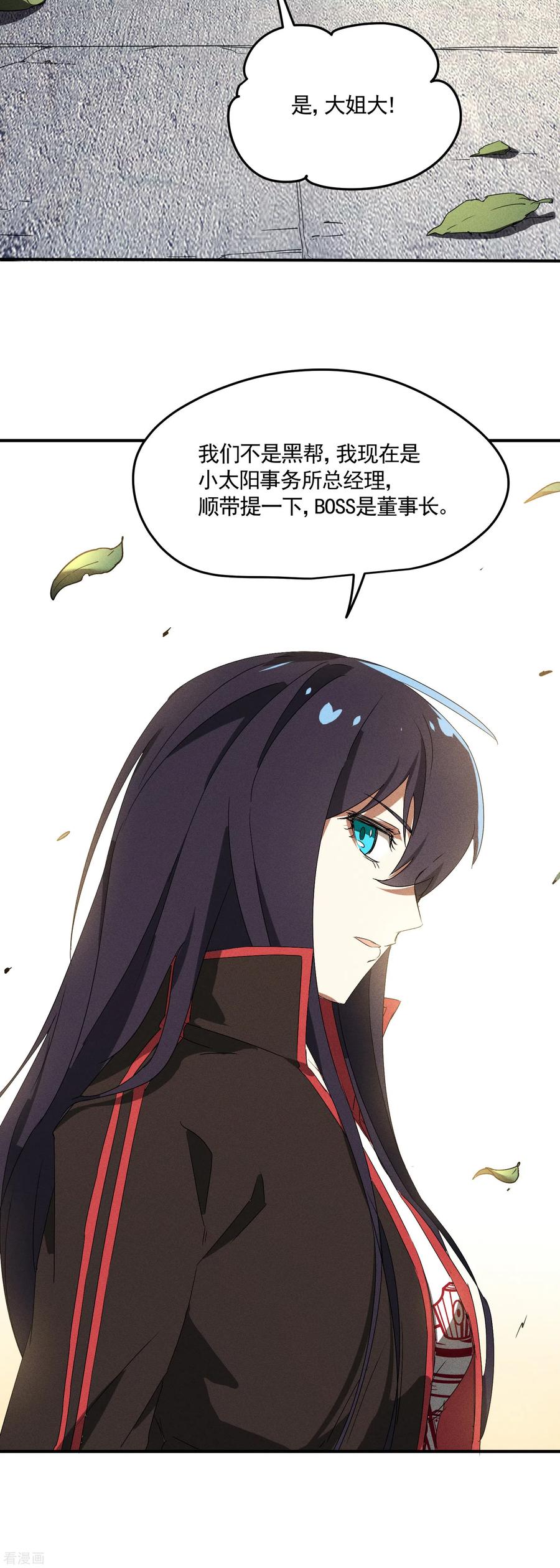 苍天在下 - 第40话 公家有令 - 第12张图