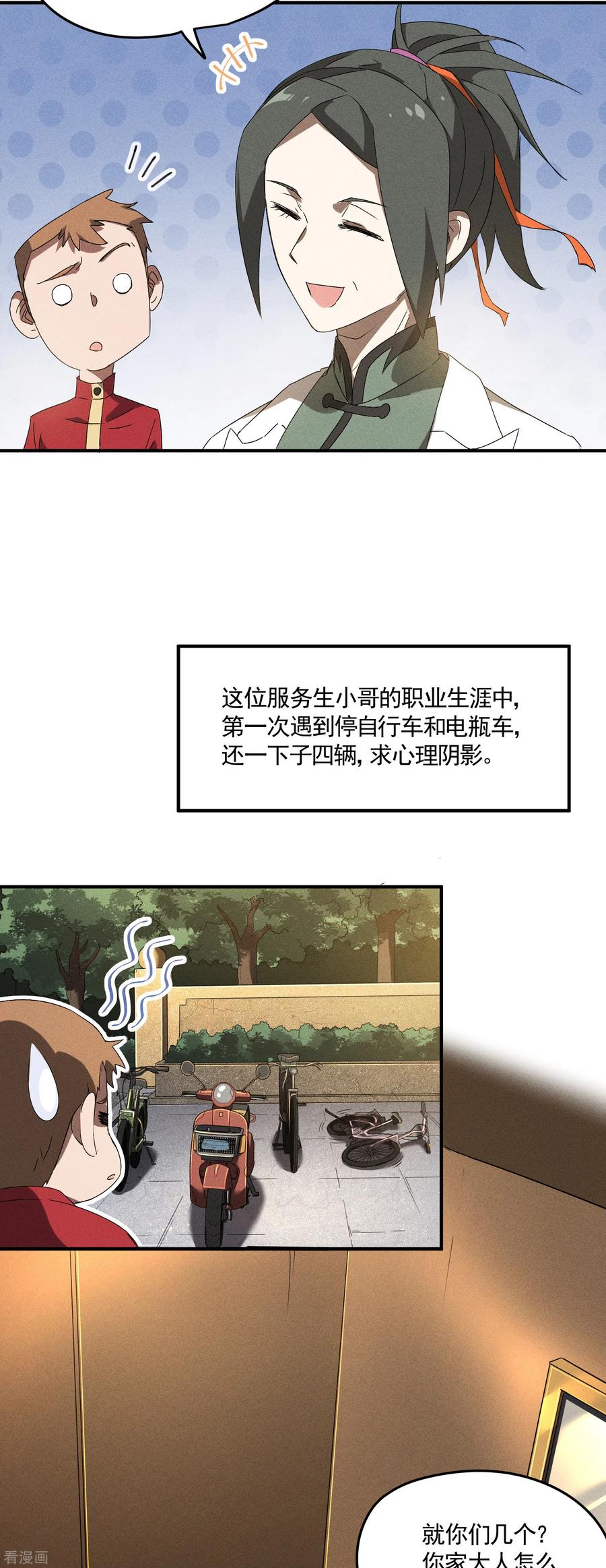 苍天在下 - 第40话 公家有令 - 第18张图