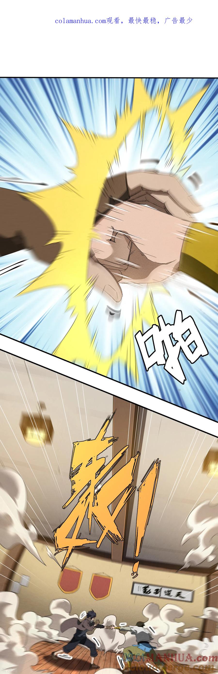 苍天在下 - 第40话 公家有令 - 第1张图