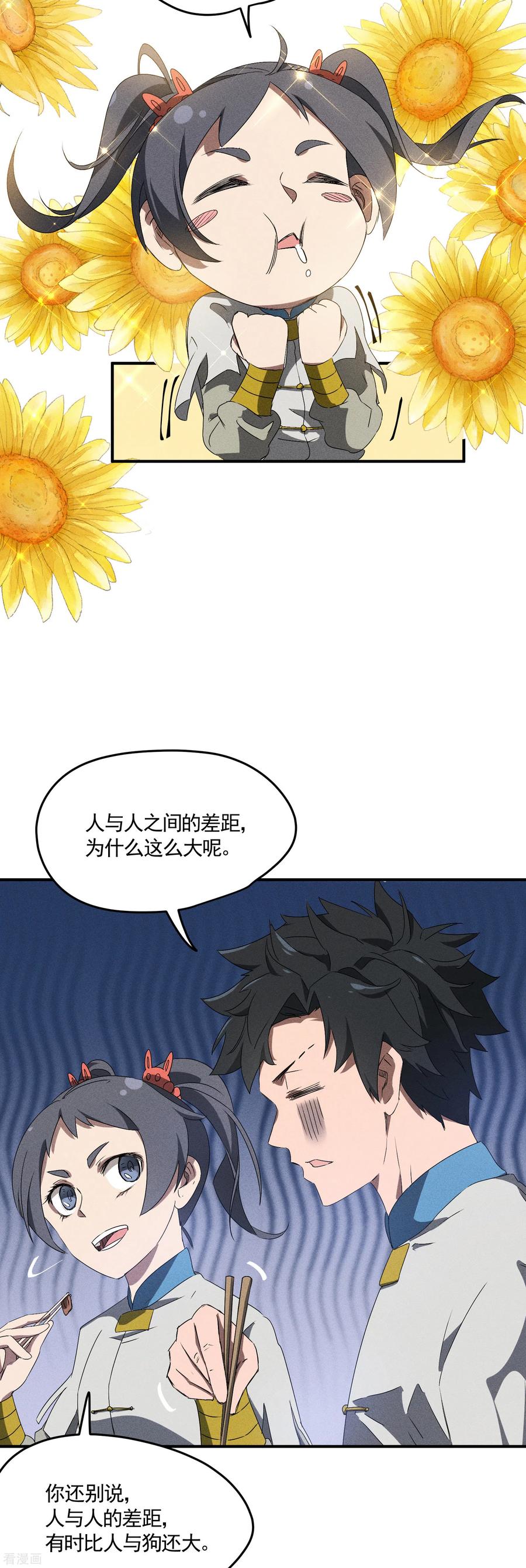 苍天在下 - 第40话 公家有令 - 第4张图