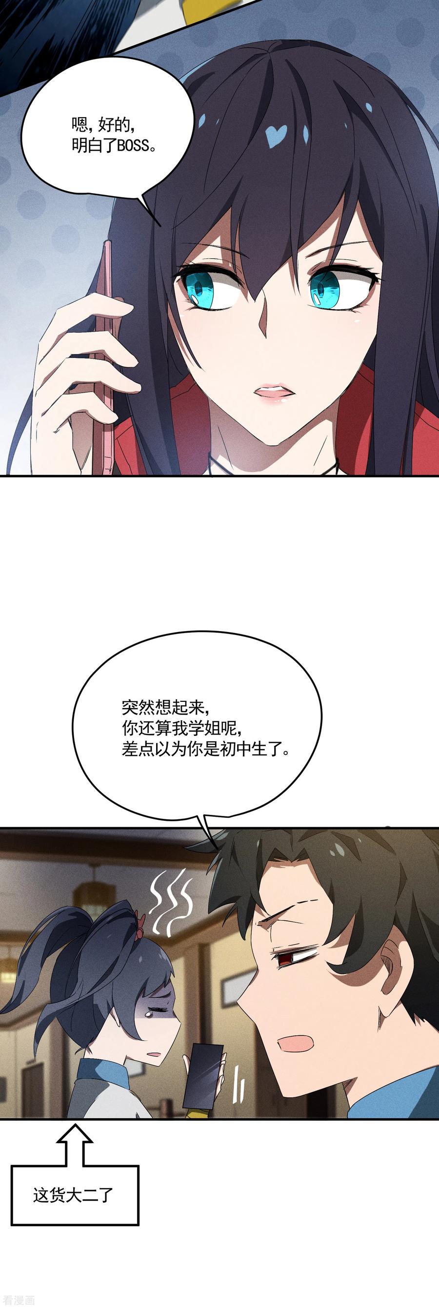 苍天在下 - 第40话 公家有令 - 第6张图