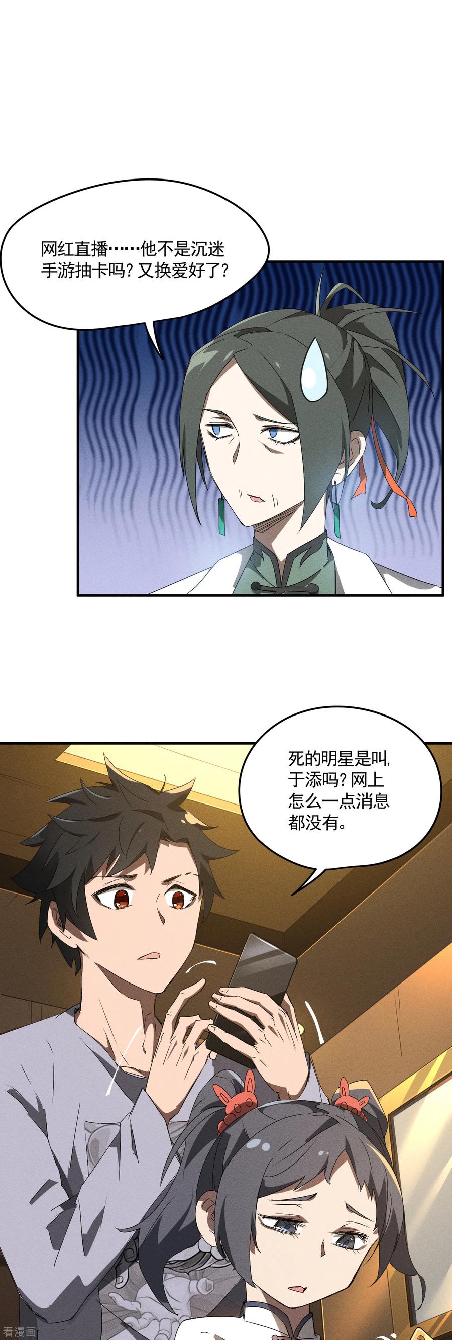 苍天在下 - 第40话 公家有令 - 第20张图