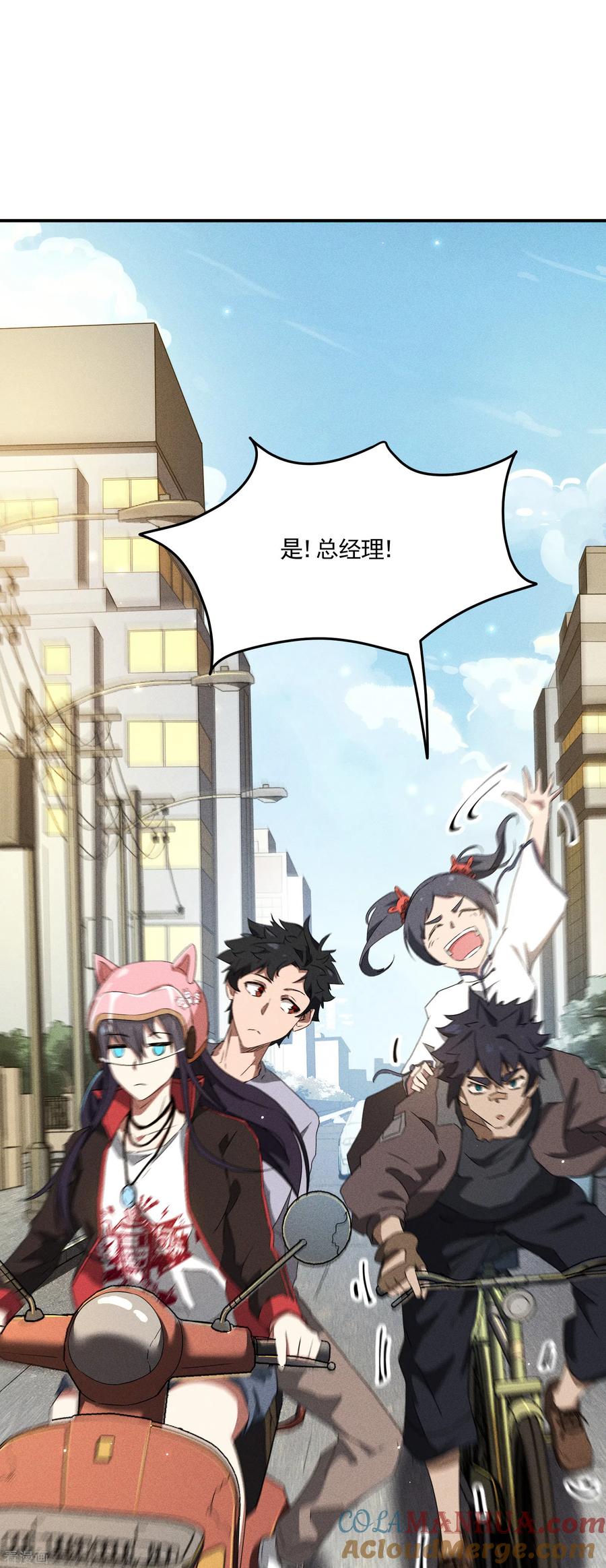 苍天在下 - 第40话 公家有令 - 第13张图