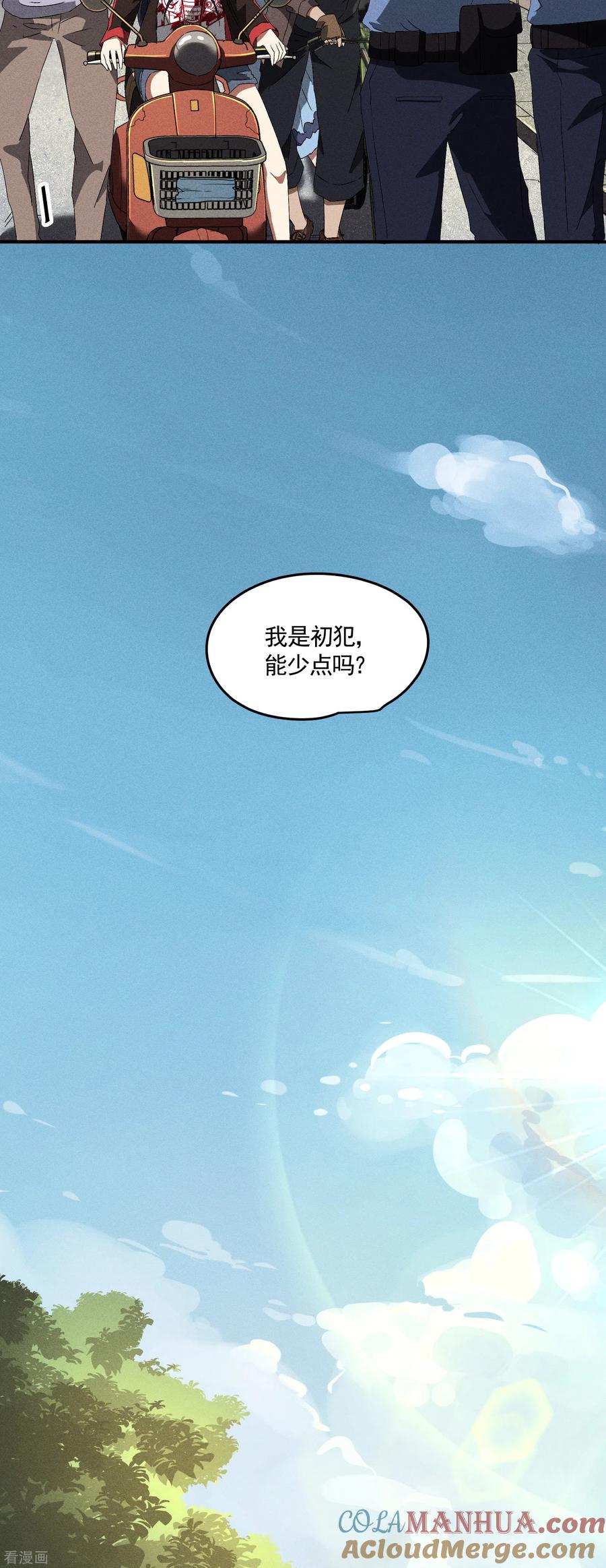 苍天在下 - 第40话 公家有令 - 第15张图