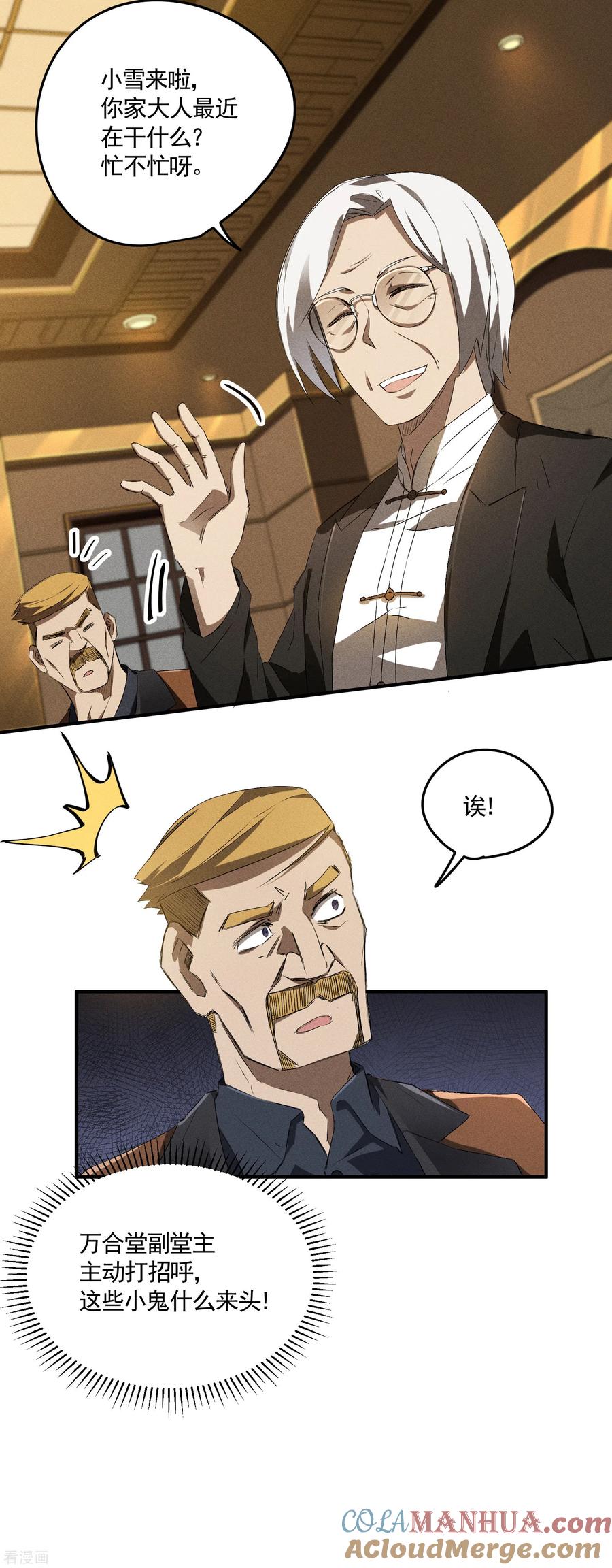 苍天在下 - 第40话 公家有令 - 第27张图