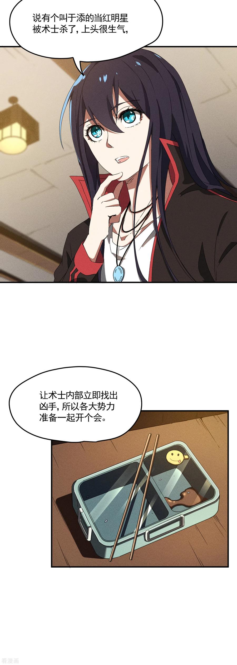 苍天在下 - 第40话 公家有令 - 第8张图