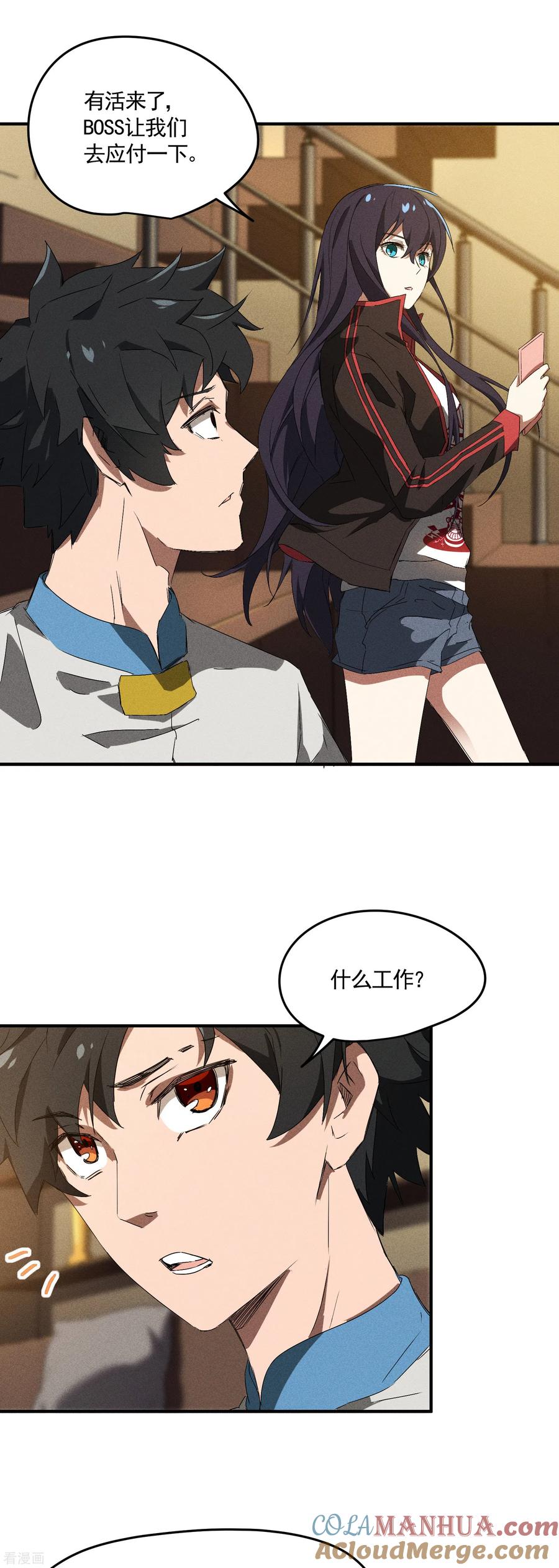 苍天在下 - 第40话 公家有令 - 第7张图